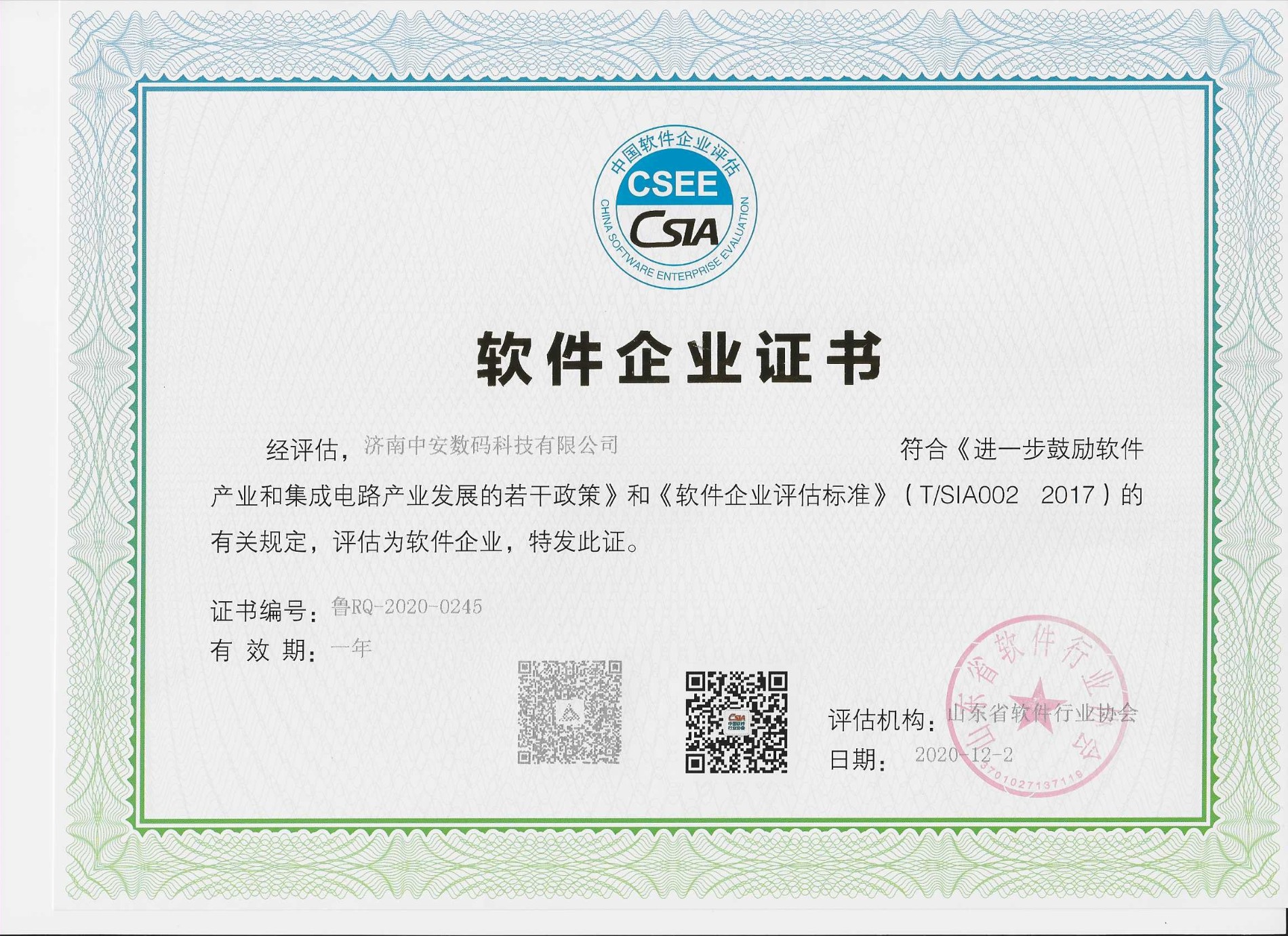 軟件企業證書.jpg