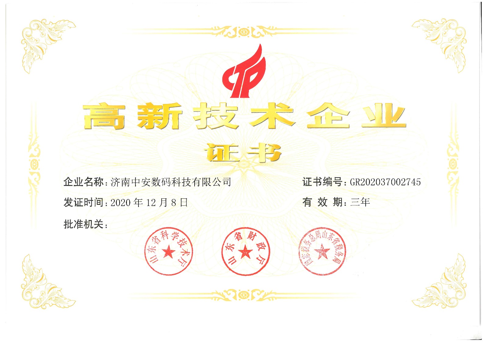 高新技術企業證書_1.jpg