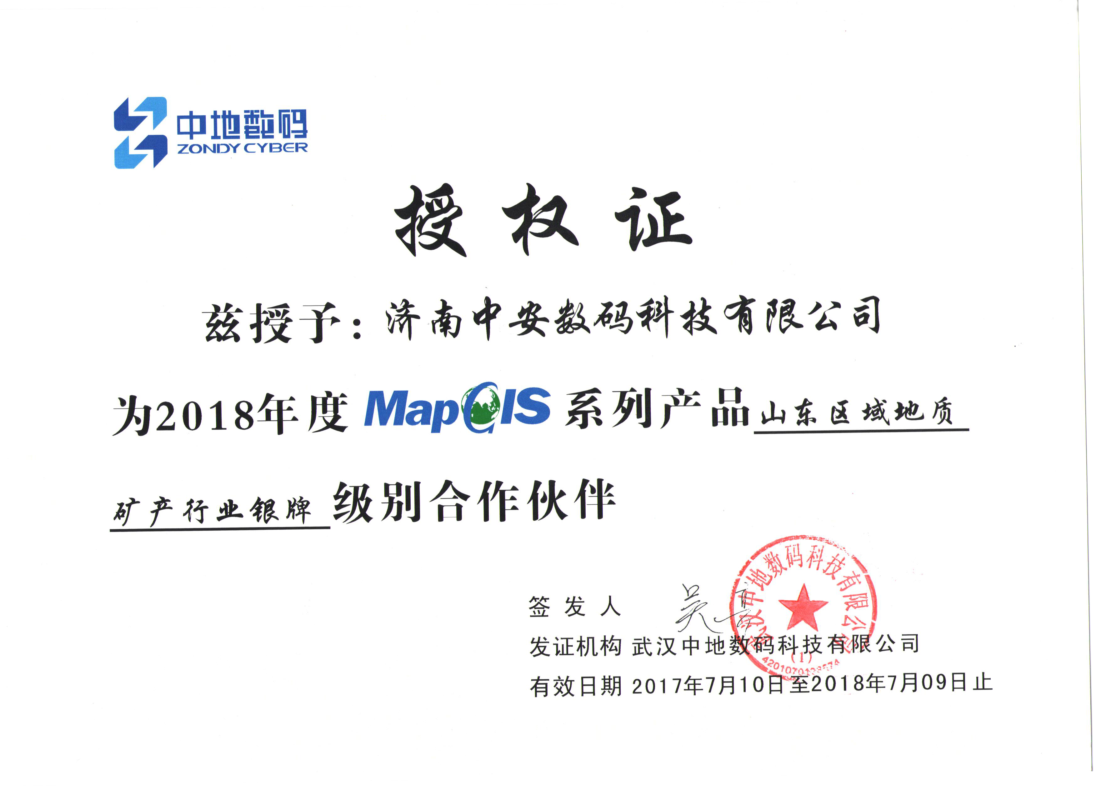 2017-18年授權地質礦產銀牌證.png
